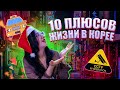 10 ПЛЮСОВ ЖИЗНИ В КОРЕЕ