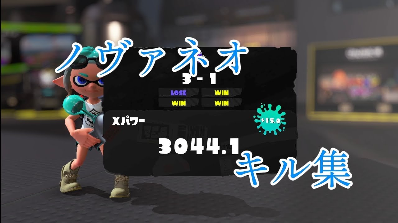 【XP3044】ノヴァネオキル集