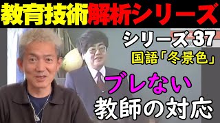 授業発問の格言「一字一句変えてはならない」ブレない教師の証明