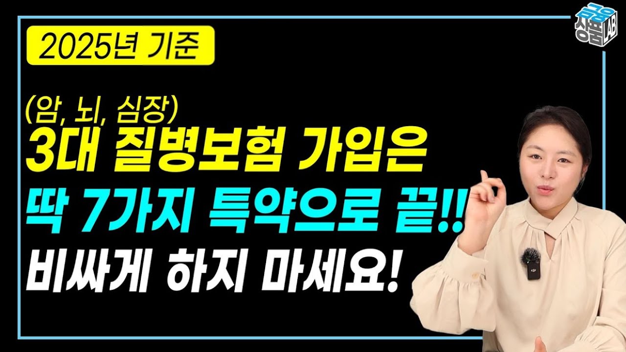 암보험, 뇌혈관질환보험, 심장질환보험을 가장 합리적으로 가입하는 방법!