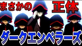 ついに明かされた正体！裏切りのダーク・エンペラーズ！？『イナズマイレブン2』 #41【実況】