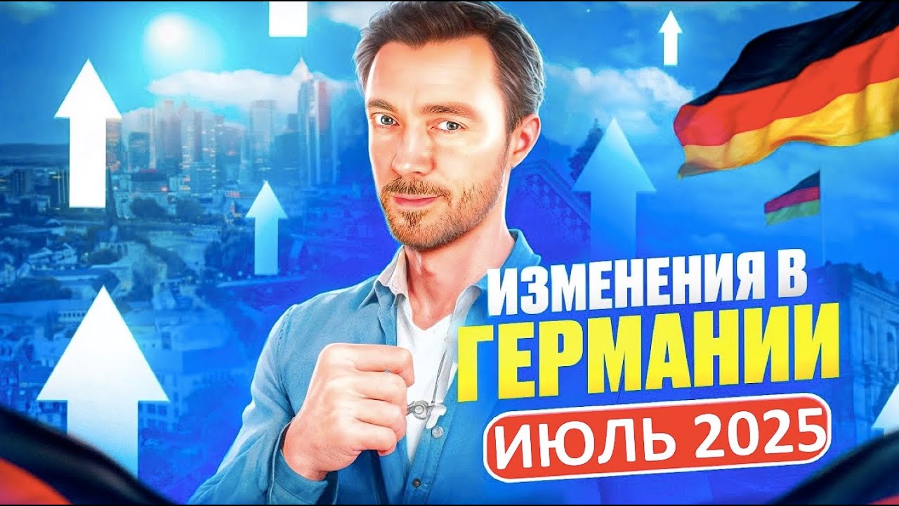 Важные изменения с Июля 2025