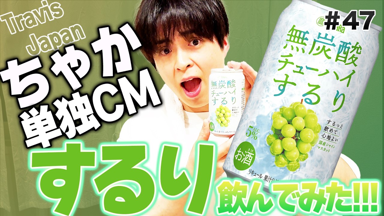 こちゃ The man who drinks Takara's non-carbonated chu-hi 