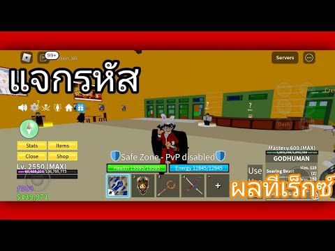 Blox Fruits:แจกรหัส Roblox มีผลไดโนเสาร์หมัดก๊อตฮูเมนดาบคู่โอเด้ง