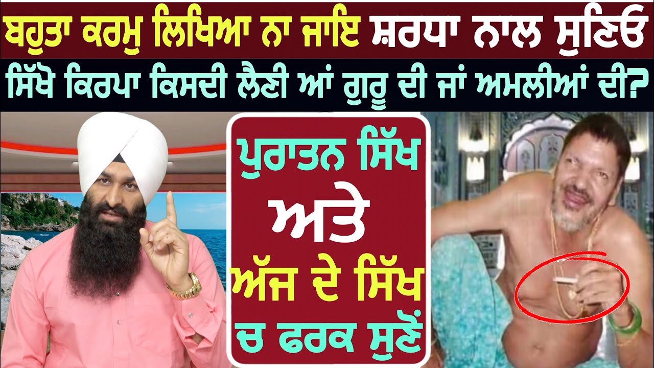 JAPJI SAHIB KATHA | PAURI 25 | BHAI LAKHWINDER SINGH GAMBHIR | SACH DI AWAAZ | SIKH SIDHANT TV