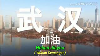 武汉加油 - Wuhan Jiayou ( Wuhan Semangat ) Come on Wuhan Translate Indonesia