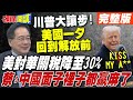 中美貿易戰