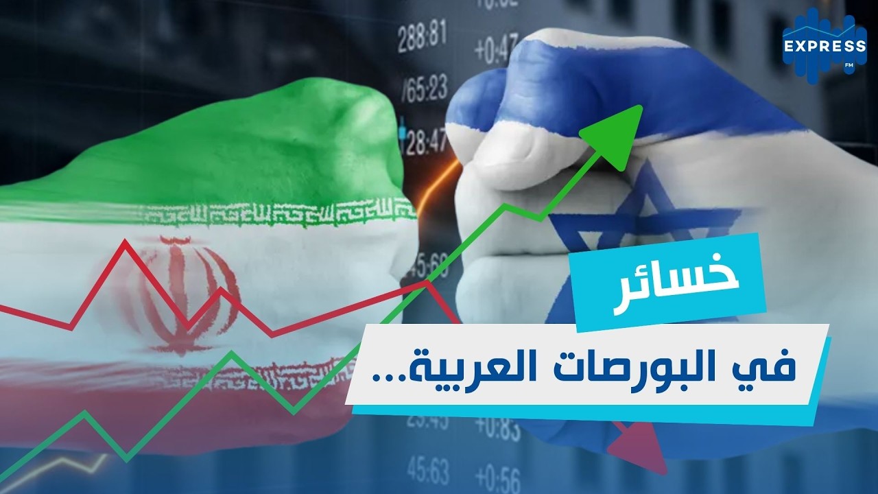 التوتر في إيران والخليج يهز البورصات العربية…