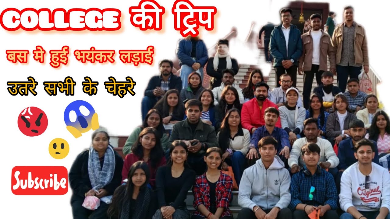 कॉलेज की ट्रिप।। बस में हुई भयंकर लड़ाई।। उतरे सभी के चेहरे।।🥹😡😱😱😱😢😥