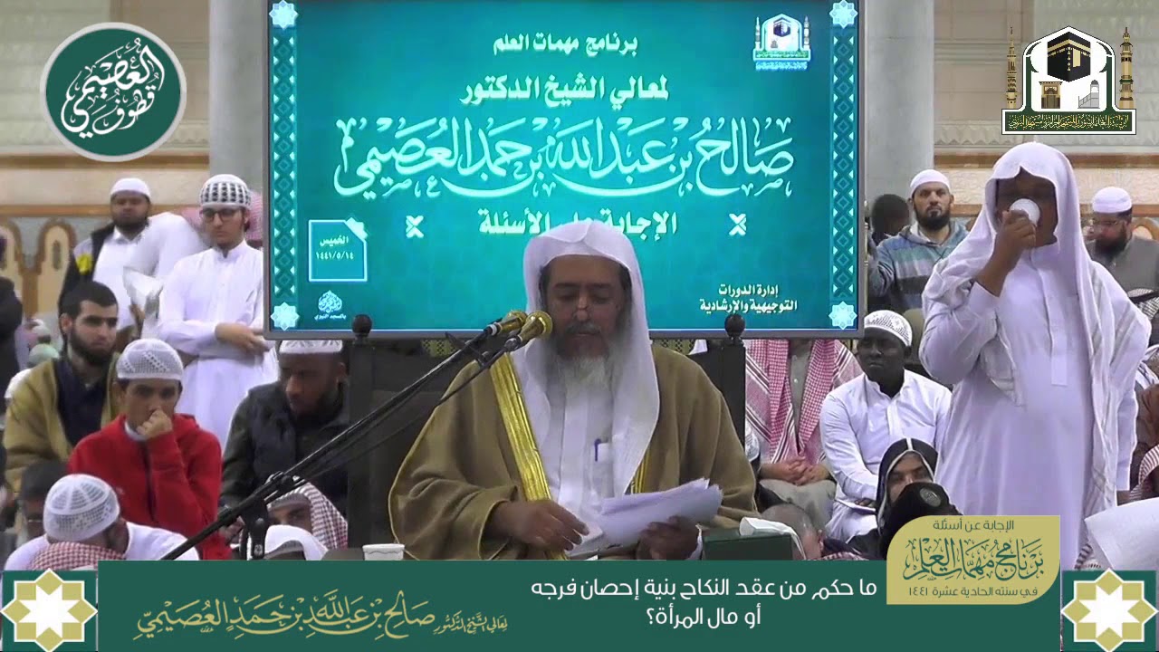 ما حكم عقد النكاح بنية إحصان فرجه أو مال المرأة؟ | الشيخ صالح العصيمي