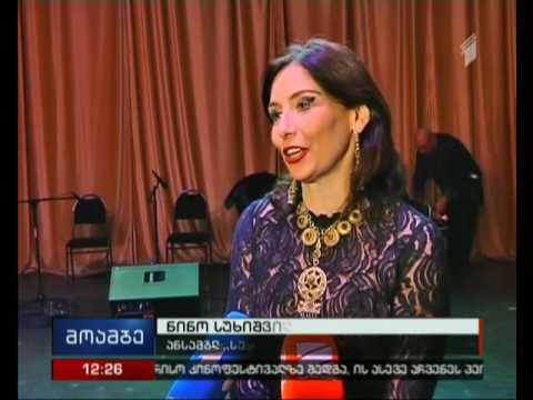 სუხიშვილების ანსამბლის ტურნე საქართველოს რეგიონებში