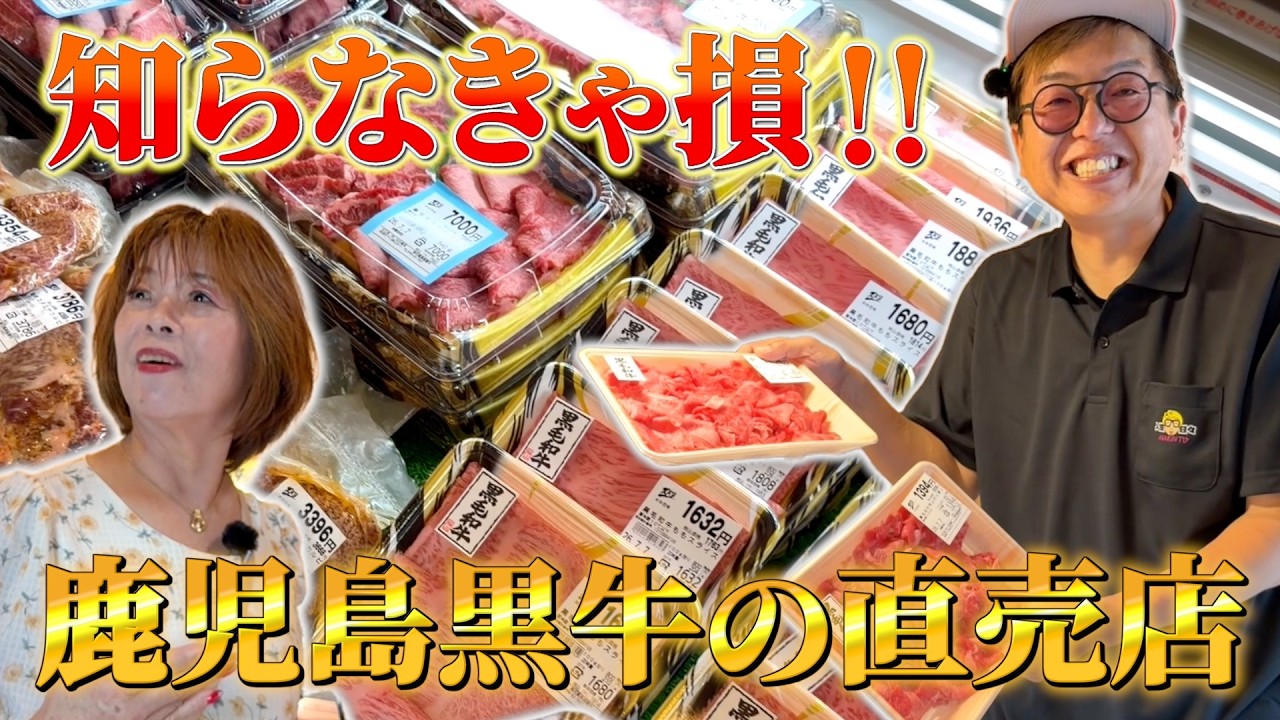 【視聴者特典あり】牧場直営「出水畜産」の直売所がすごかった！