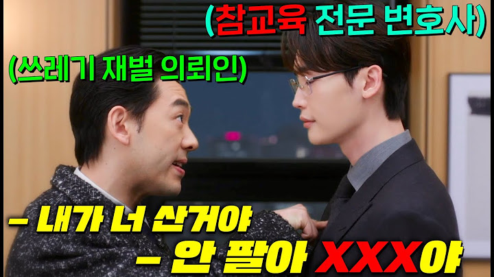 시청률 개떡상중 슬.변.생 드라마!🔥 AI급 초지능의 변호사를 겨우 '돈'으로 사려했던 재벌을 개쫄개 만든 소시오패스도 울고가게할 승률 100% 개미친 변론!ㄷㄷ [서초동]3-4회