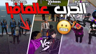 [الحرب عالمافيا☠️]BALLAS💜VS MAFIA 🖤 \