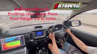 EcuShop Ultra Boost Piezo Ford Ranger 2.0 bi-Turbo