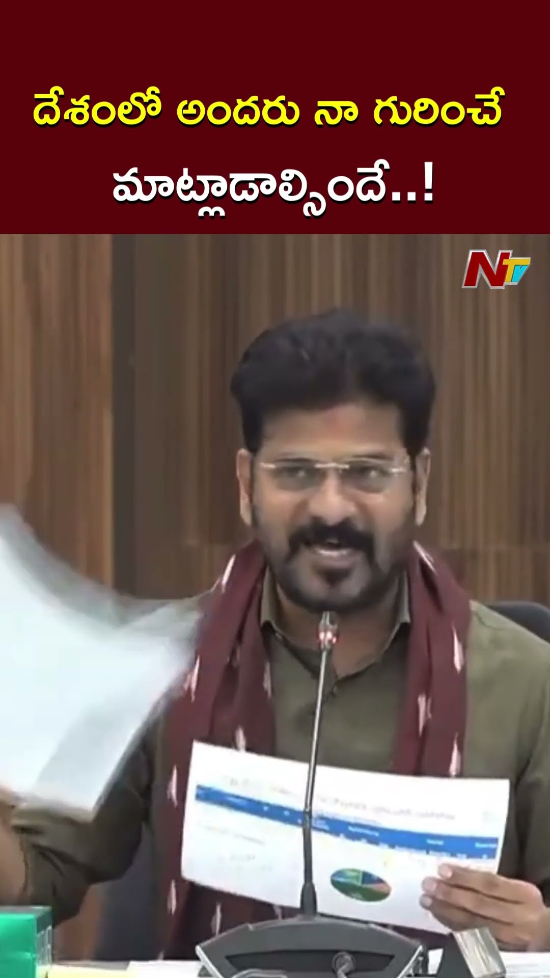 దేశంలో అందరు నా గురించే మాట్లాడాల్సిందే..! l CM Revanth Reddy l NTV