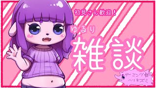 【雑談】縦で話そうあっという間の年末じゃんよ。【#ゲーミングハリネズミ】