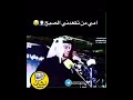 اكعد لآ اصطرك صطرت العباس