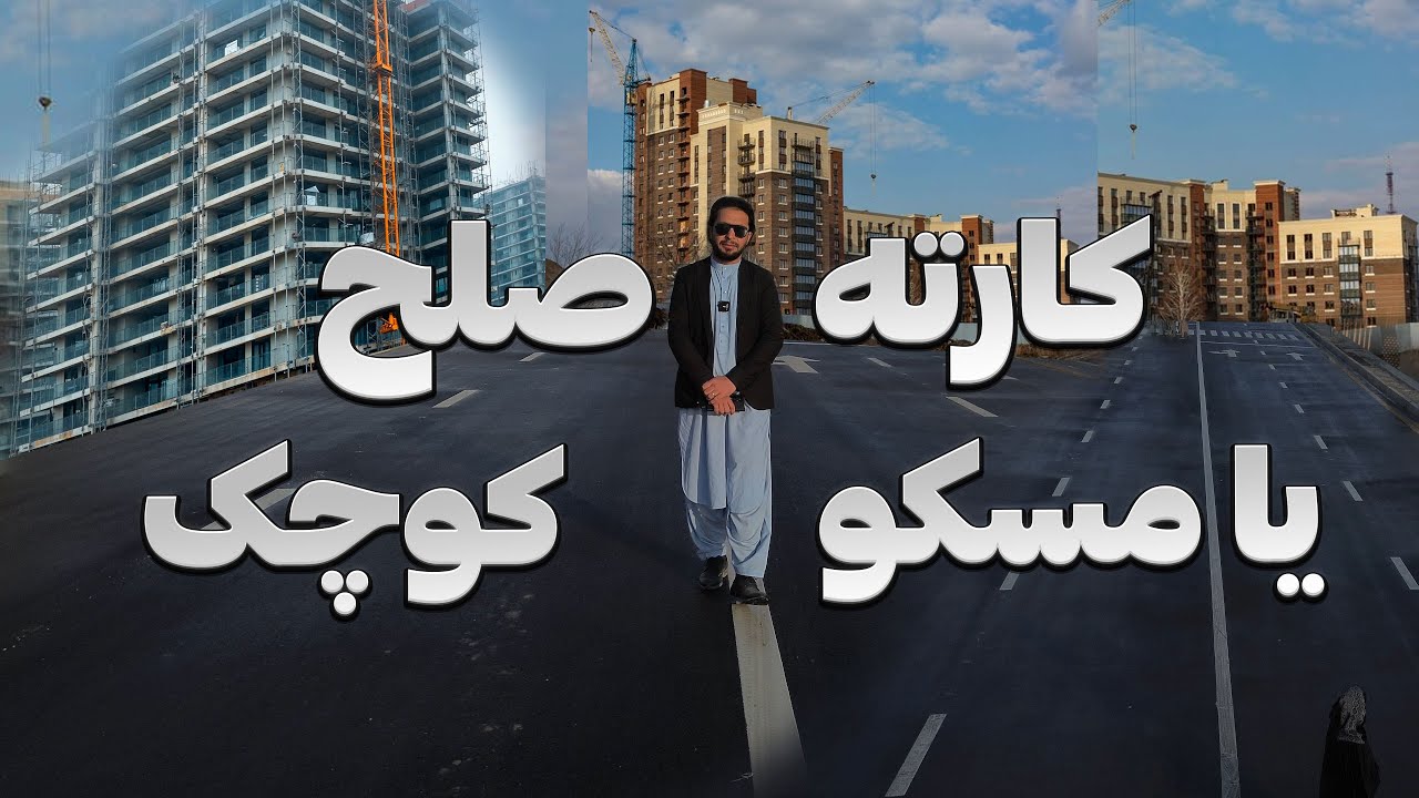 Строительство и развитие Мазари-Шарифа; место, где счастье людей и процветание страны обретают см...