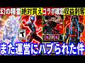 ペルソナコラボ確定!幻の精霊が公開!?運営からの重大発表来る!大物実況者が◯◯に招待された!最新情報を解説!【フォートナイト】フォトナリーク情報考察ブレインロット配布ワンタイム無料アプデ攻略最速変化