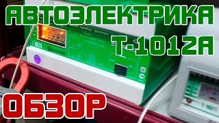 Обзор: Автоэлектрика Т-1012А Пускозарядно-диагностический прибор Обзор: Автоэлектрика Т-1012А Пускозарядно-диагностический прибор