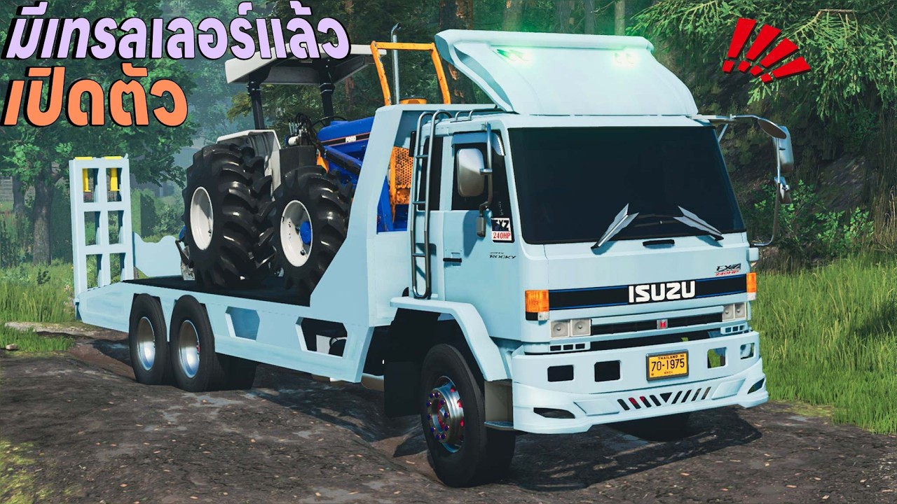 ส่งมารีวิวเดอะซีรี่ส์EP.82เปิดตัวรถเทรลเลอร์ลากรถ ได้ทุกอย่าง 10 ล้อ งานแรกลากรถไถขึ้นเขา | FS 25