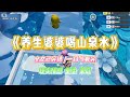 《养生婆婆喝山泉水》婆婆喜欢养生,听了养生讲座后,闹着要喝山泉水,还是不烧开的那种。#小说 #故事 #爽文 #大女主 #重生 #复仇 #现实情感 #家庭