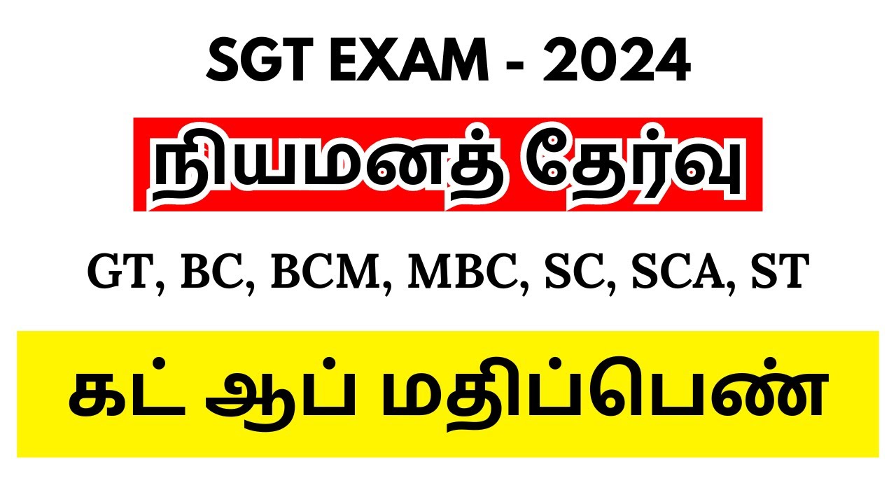 SGT Exam Cut Off Mark 2024 | Analysis | Alpha Coaching Centre | Google Form Link | Exam - 21.7.2024