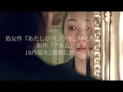 野本梢監督特集「私」【予告編】
