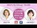 2022年度版CITTA手帳カラー発表！