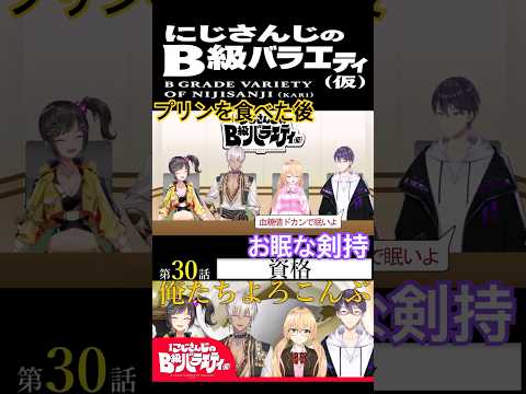 【#にじさんじ切り抜き】食生活が黄色かった剣持刀也(剣持刀也ショート2)【#にじさんじのB級バラエティ(仮)】【#Shorts】
