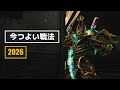 Warframe - いまつよい戦法 2026【初心者・復帰者向け】