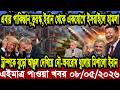 আন্তর্জাতিক খবর Today 08 May' 2026 | বিশ্বসংবাদ Jamuna i desk  BBC NEWS DBC WORLD NEWS Bangla