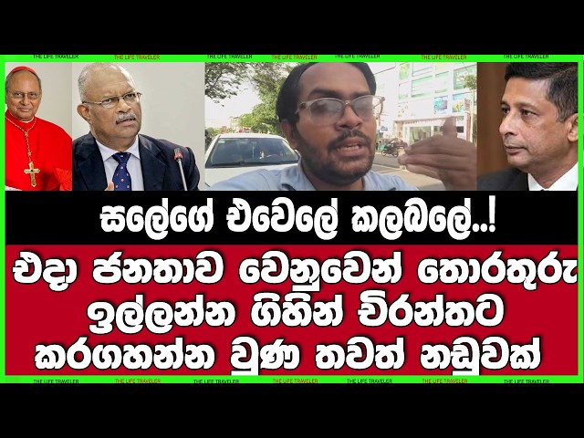 ජනතාව වෙනුවෙන් තොරතුරු ඉල්ලන්න ගිහින් චිරන්තට කරගහන්න වුණ තවත් නඩුවක්.