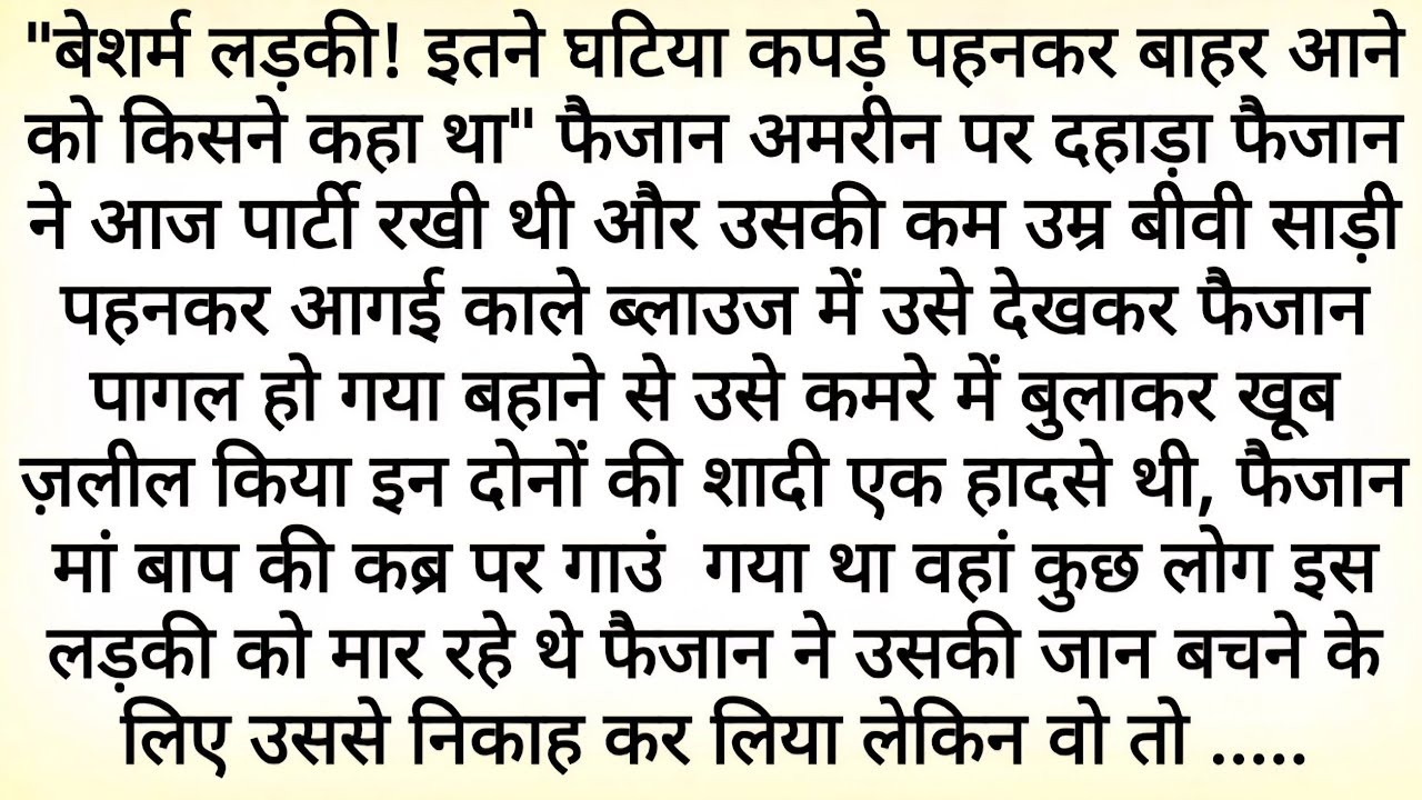 बेशर्म मोहब्बत | Bold Romantic Novel | Hindi Romantic Novel | Heart Touching Love Story Family Story