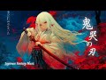 Dark Japanese Fantasy Music — Koto & Shakuhachi | 鬼哭の刃