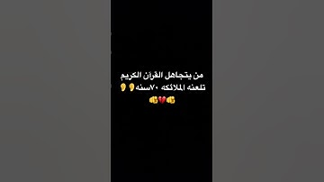 #قرآن #القرآن_الكريم #تلاوة_مؤثرة #تلاوة_خاشعة #إسلام_صبحي #اكسبلور #لايك #ترند