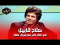 صلاح قابيل في لقاء نادر مع فريال صالح حكاياته المثيرة قبل التمثيل