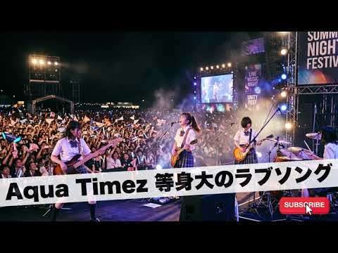 Aqua Timez  等身大のラブソング｜Japanese Girls AI Rock Band｜邦楽カバー