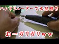 水晶をリューターのみで研磨してみる　　Try polishing the crystal with a leutor only 　　＃リューターで石磨き＃水晶磨き＃お家で水晶磨き＃リューター研磨