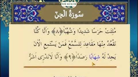 Mehmet Emin AY// Cin (072) سُورَةُ الْجِنِّ القارئ محمد امين آي