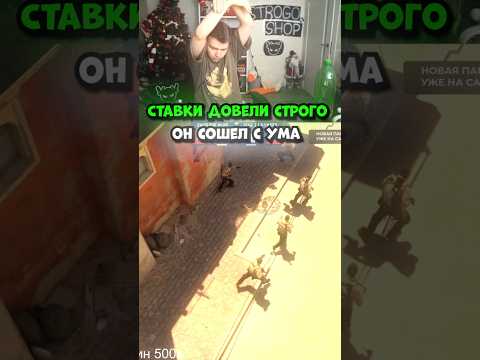twitch:Strogo #strogo КОГДА ЛУДОМАНИЯ ЗАШЛА СЛИШКОМ ДАЛЕКО 💀