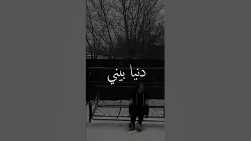 كله سابني بقيت لوحدي دنيا بيني وبينها تحدي ليه حاله واتس 2022 مهرجانات 2022 