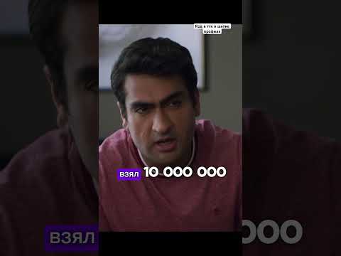 Не продал компанию за 1млрд💰🤯Смотри КОД 27 в нашем ТГК!ССЫЛКА В ШАПКЕ ПРОФИЛЯ‼️ #фильмы #комедия