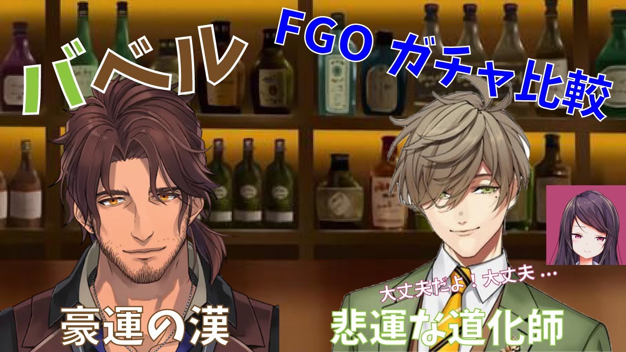 【にじさんじ切り抜き】バベルのFGOガチャ！神引きベルモンドと爆死するオリバー【ベルモンド・バンデラス】【オリバー・エバンス】【#FGO7周年】【群道美鈴】