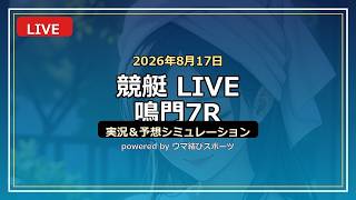 Boat Race Live] Biwako 3R Predictions & Play-by-Play - YouTube