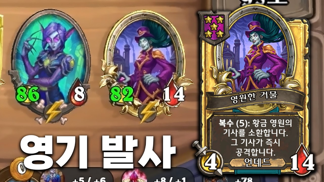 [시즌12 솔로]언데드 신규 하수인ㅋㅋㅋㅋㅋ - 덕드래곤 하스스톤 전장