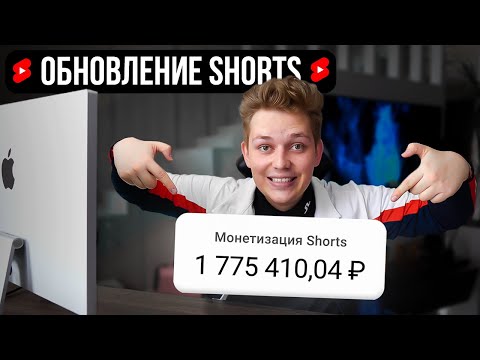 SHORTS НЕ ДЛЯ ВСЕХ! Как заработать на новом алгоритме YouTube?