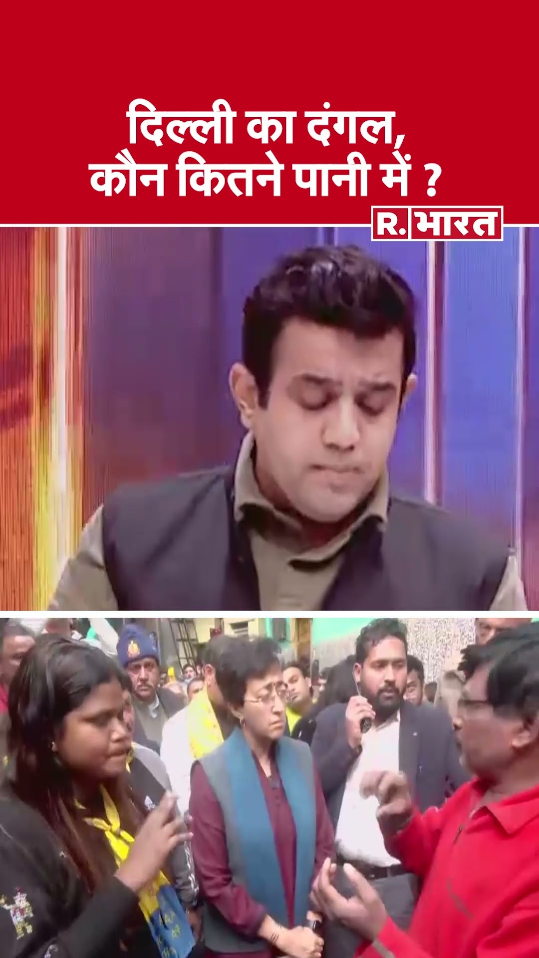 दिल्ली का दंगल, कौन कितने पानी में ? देखिए #poochtahaibharat में ऐश्वर्य का एजेंडा