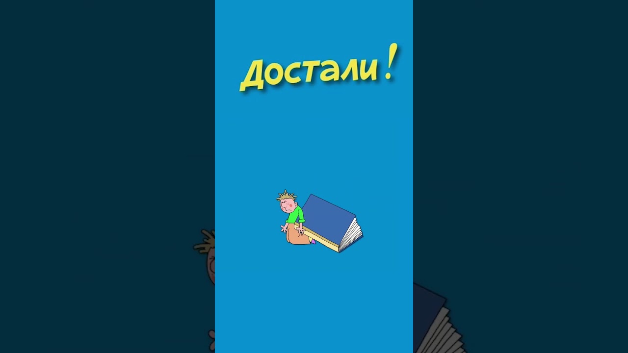 Окружён, но не сломлен ещё одна заставка «Ералаш» из сюжета «Достали» #ералаш #заставка